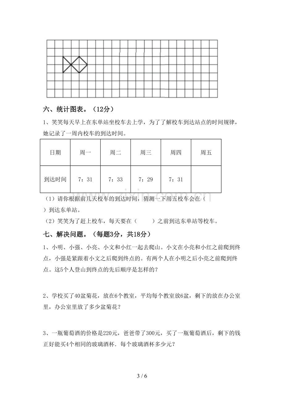 2023年人教版二年级数学下册期末测试卷及答案【下载】.doc_第3页