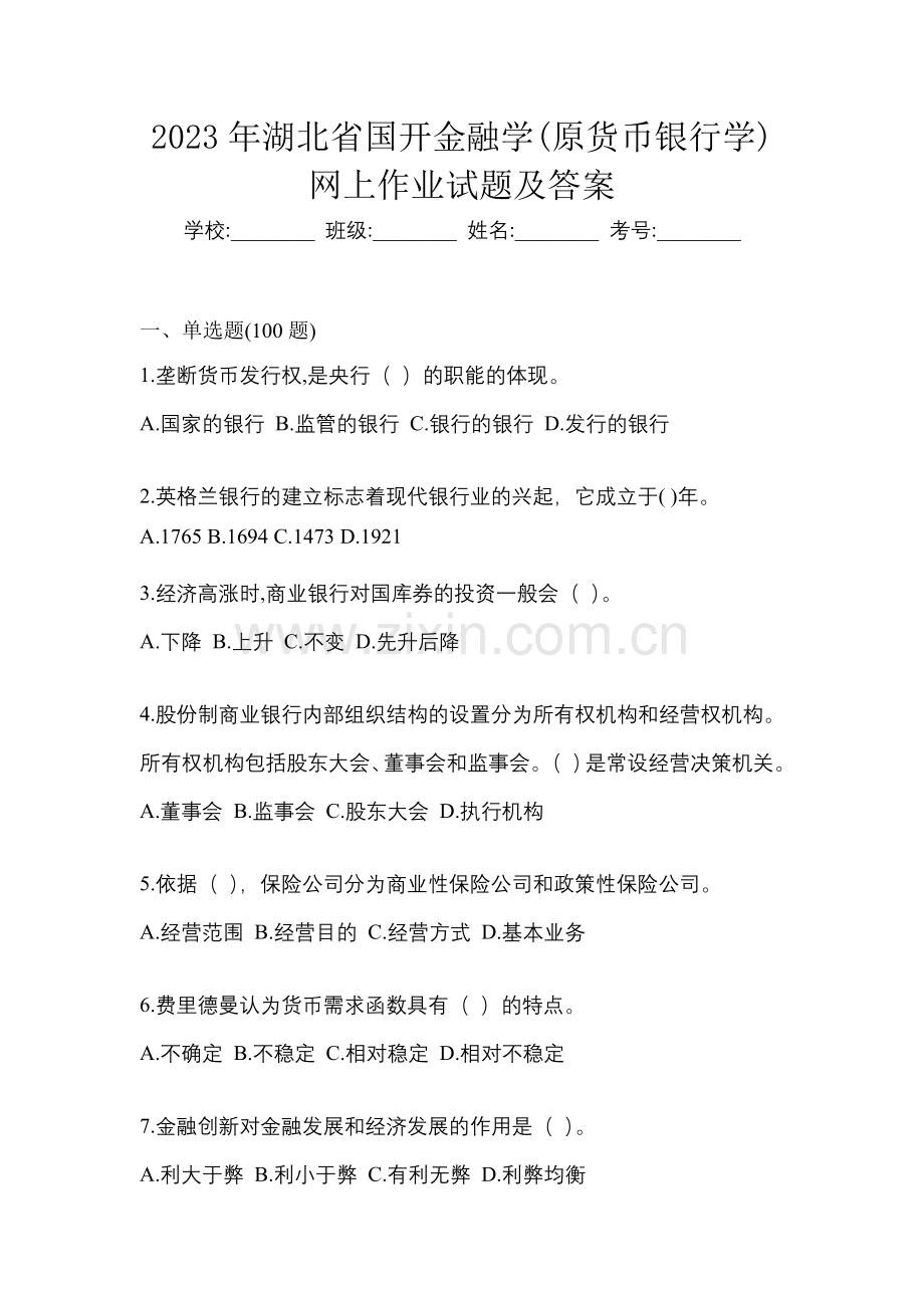 2023年湖北省国开金融学(原货币银行学)网上作业试题及答案.docx_第1页