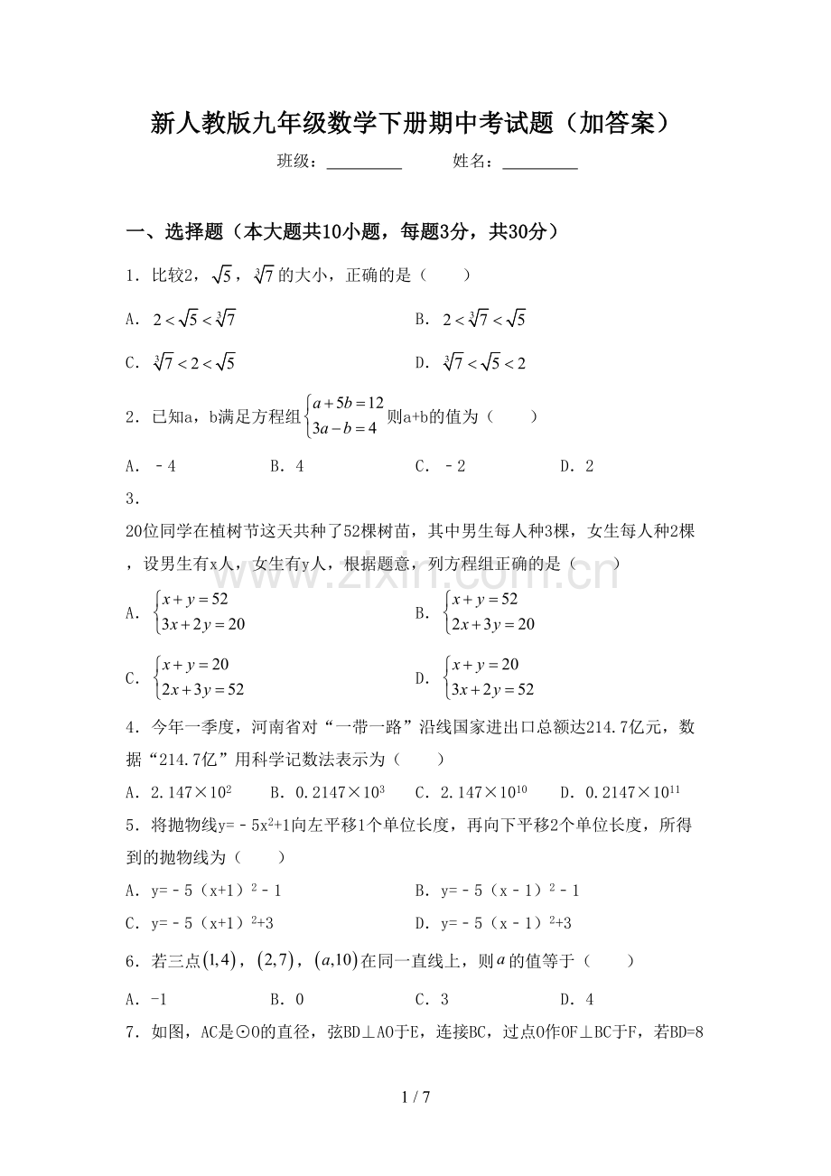 新人教版九年级数学下册期中考试题(加答案).doc_第1页