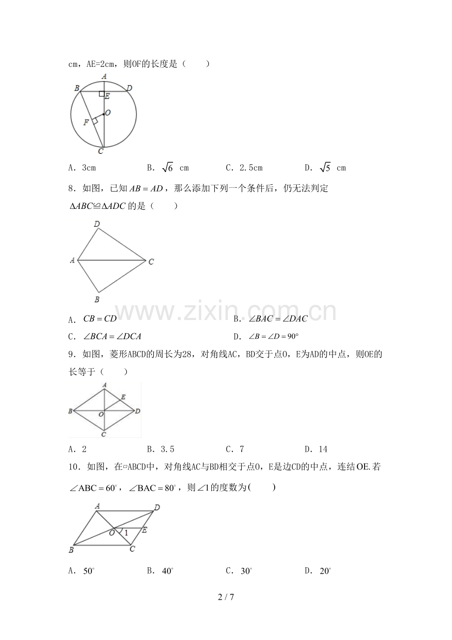 新人教版九年级数学下册期中考试题(加答案).doc_第2页