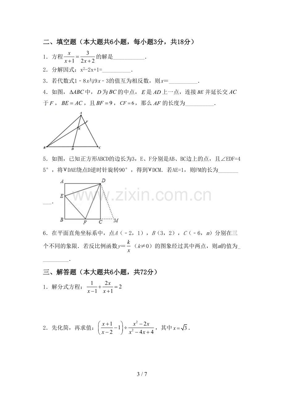 新人教版九年级数学下册期中考试题(加答案).doc_第3页