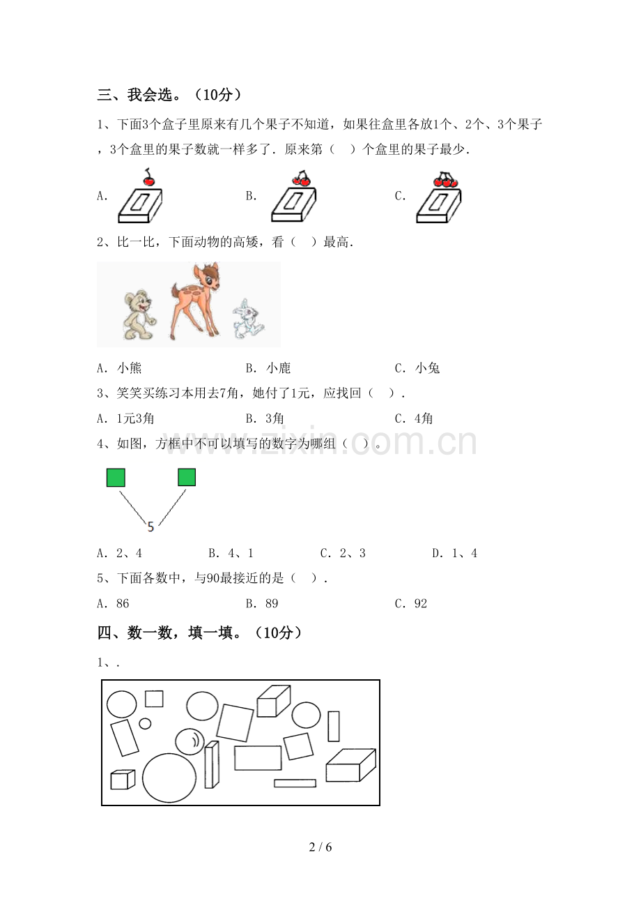 新人教版一年级数学下册期末测试卷【带答案】.doc_第2页