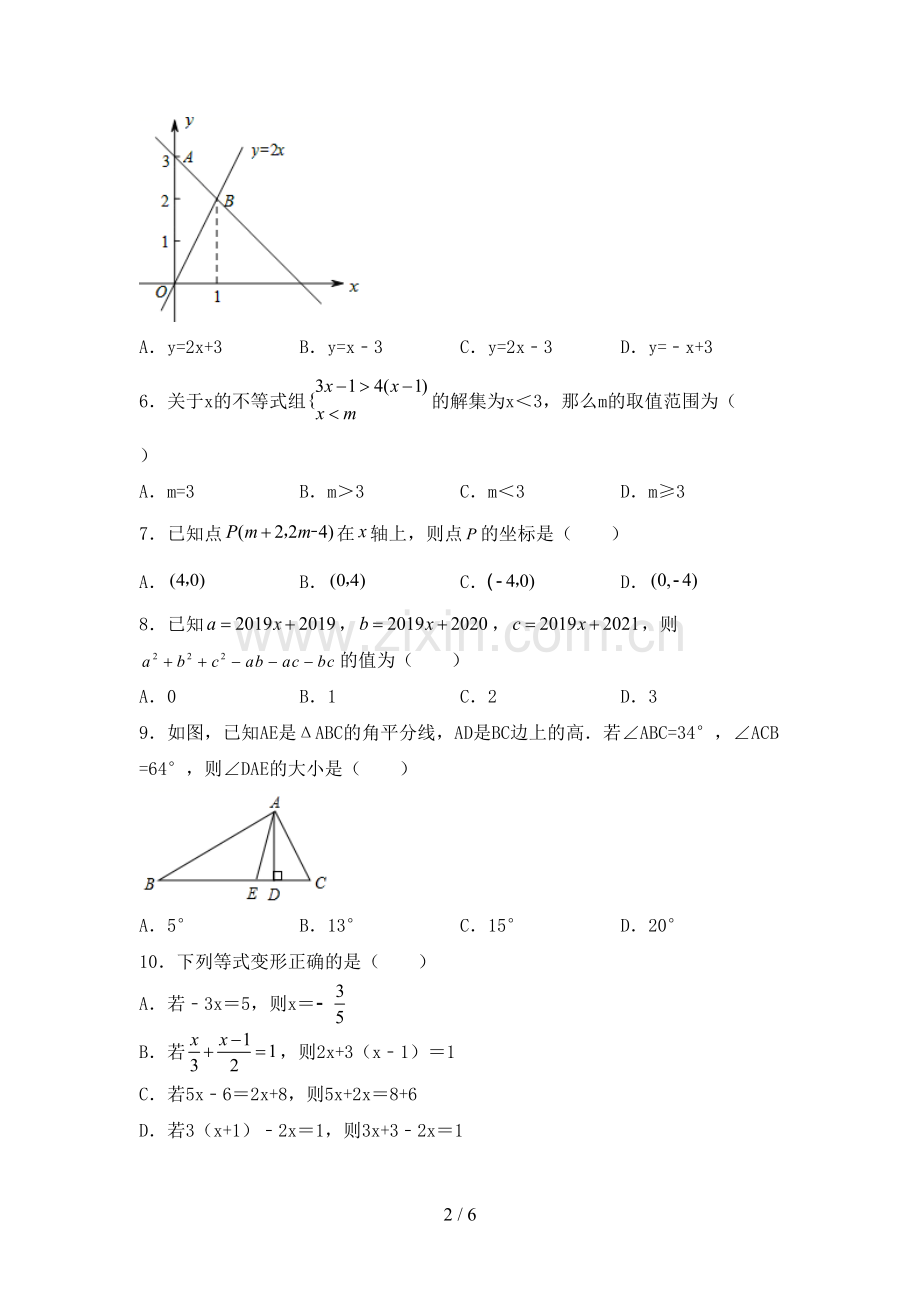 2022-2023年人教版七年级数学下册期中考试卷带答案.doc_第2页