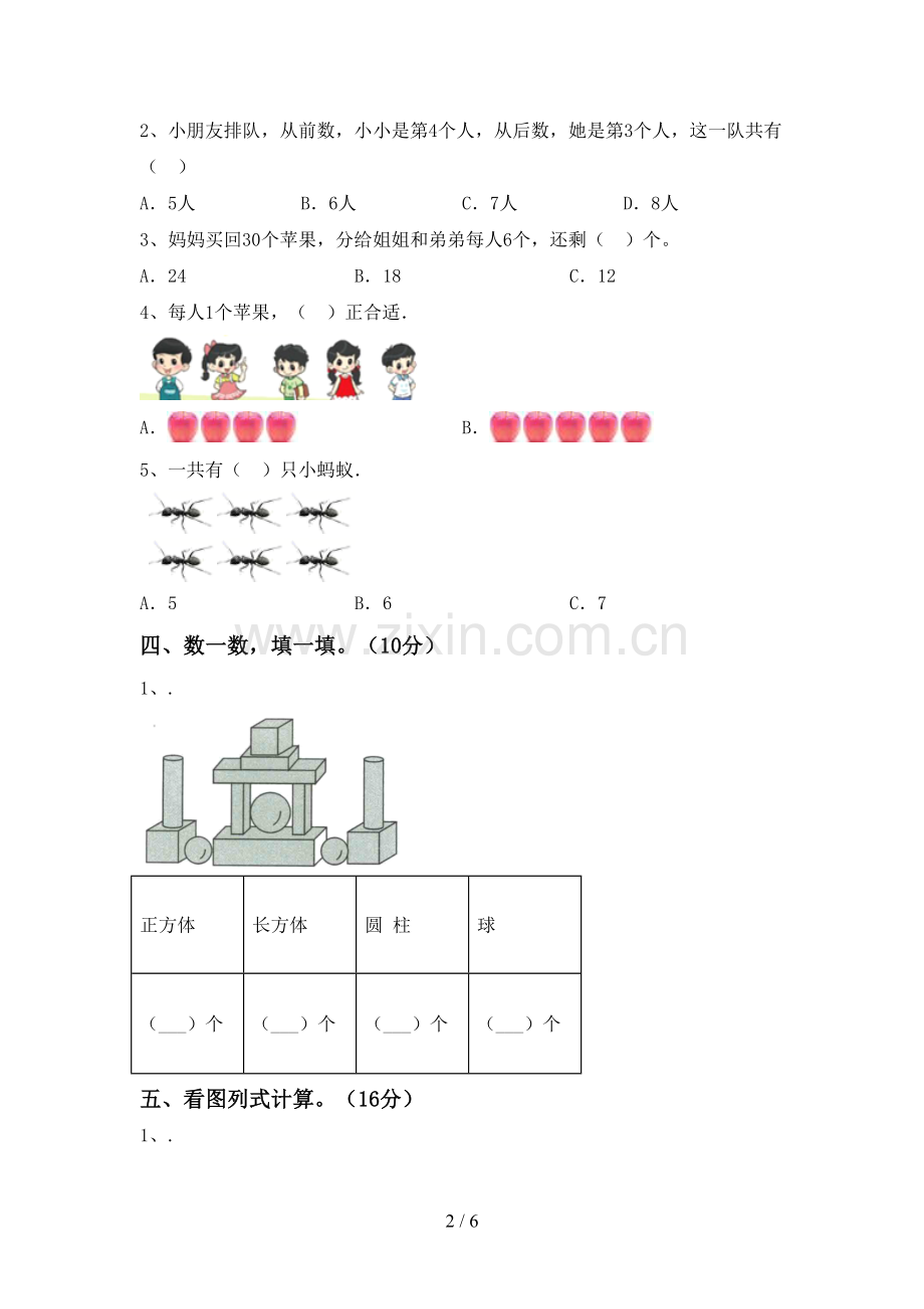 一年级数学下册期末测试卷及答案【各版本】.doc_第2页