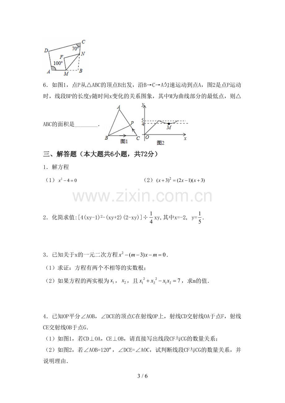 八年级数学下册期中考试题及答案.doc_第3页