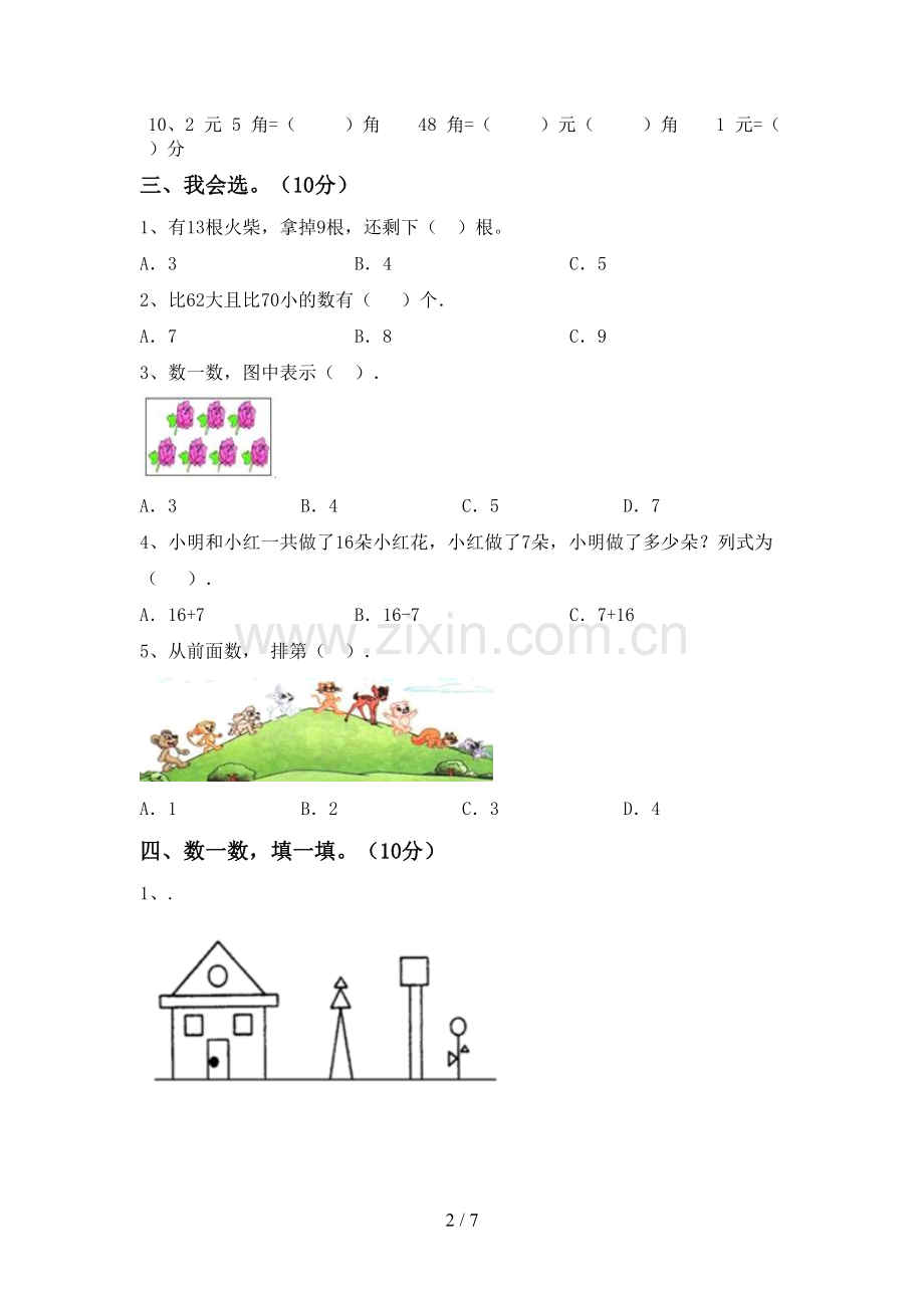 2023年人教版一年级数学下册期末考试卷及答案【审定版】.doc_第2页