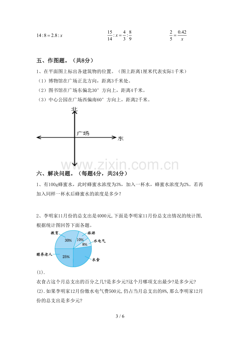 人教版六年级数学下册期末测试卷【参考答案】.doc_第3页