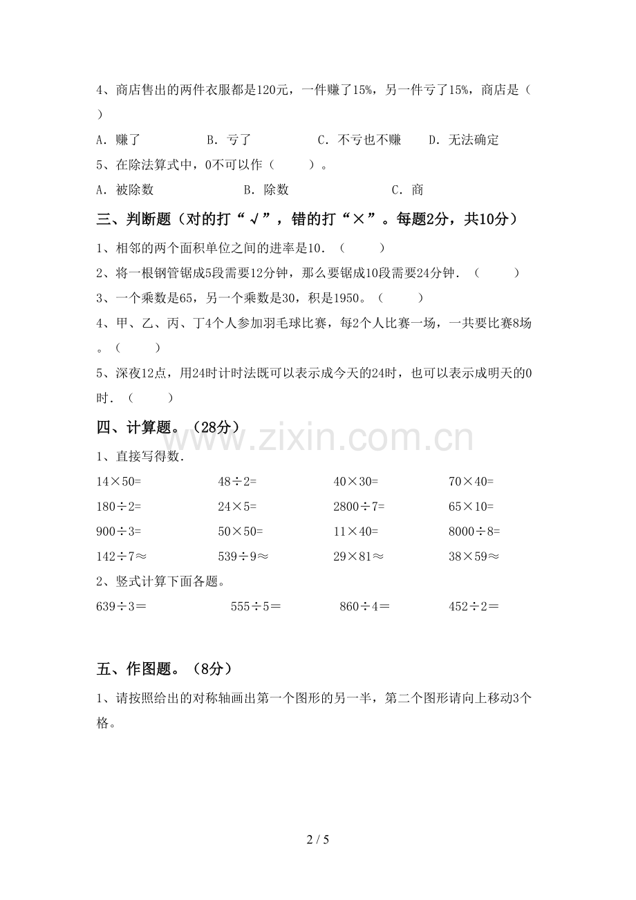 三年级数学下册期末试卷.doc_第2页