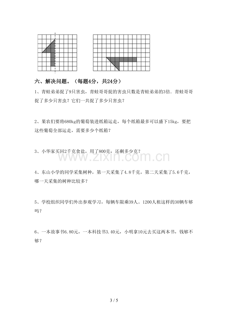 三年级数学下册期末试卷.doc_第3页