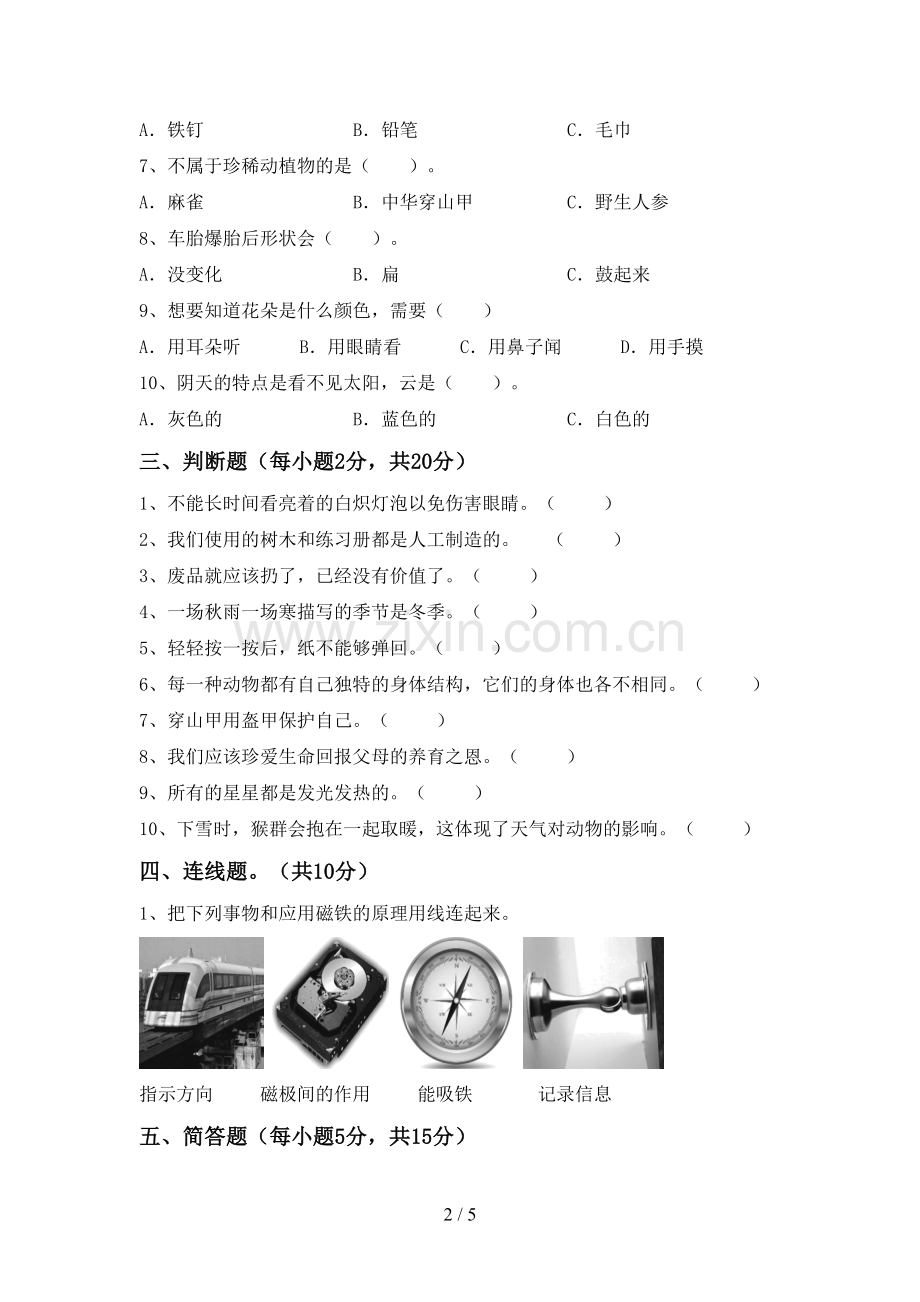 人教版二年级科学下册期中考试题及答案【真题】.doc_第2页