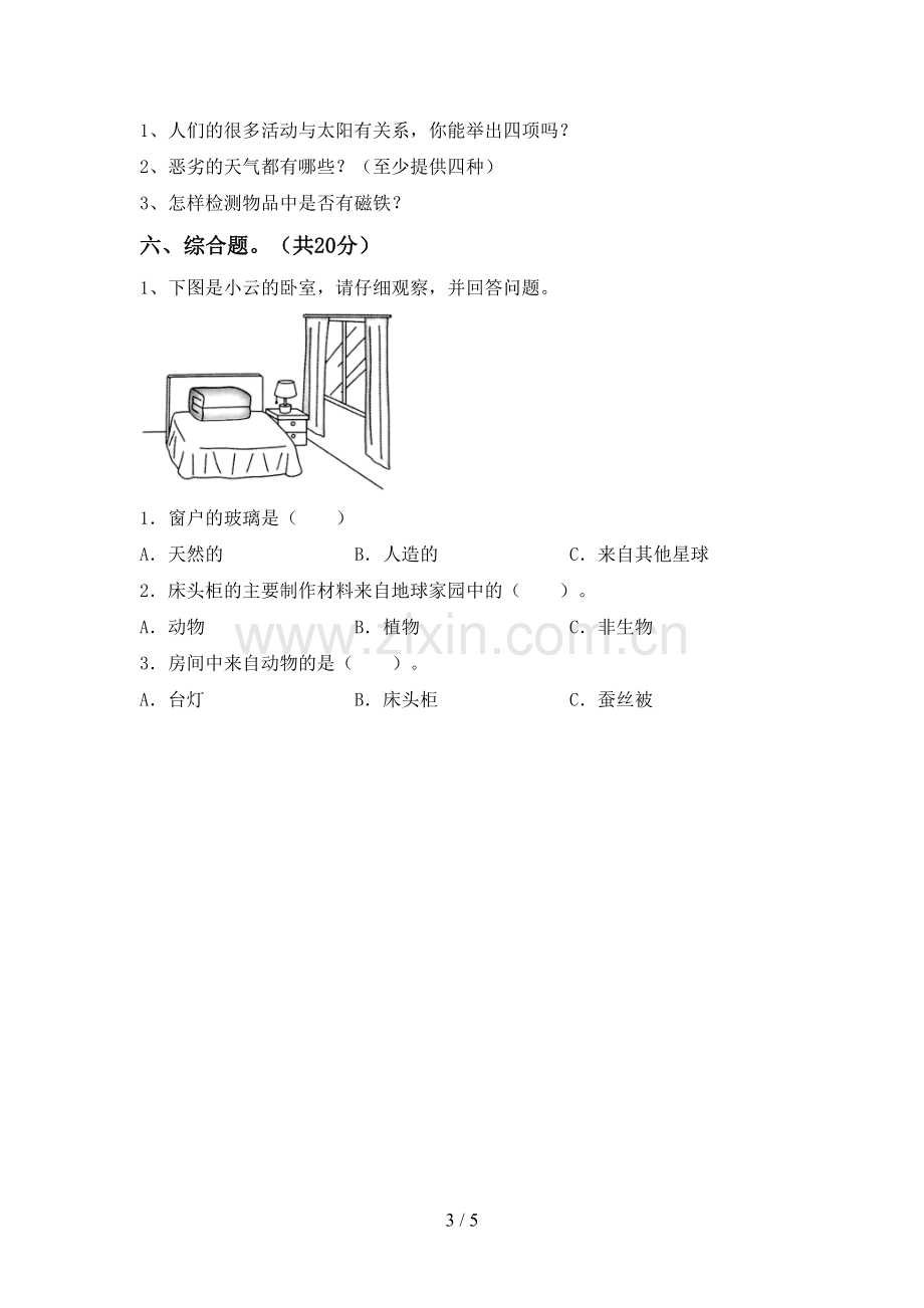 人教版二年级科学下册期中考试题及答案【真题】.doc_第3页