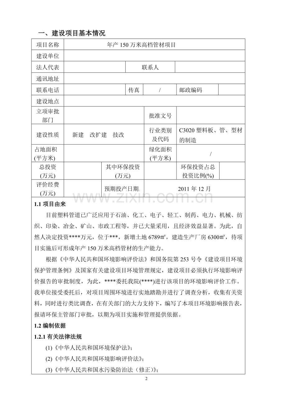 年产150万米高档管材项目的环境影响评估报告.doc_第2页