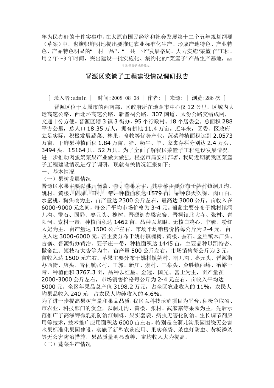 蔬菜批发市场项目可行性论证报告.doc_第2页