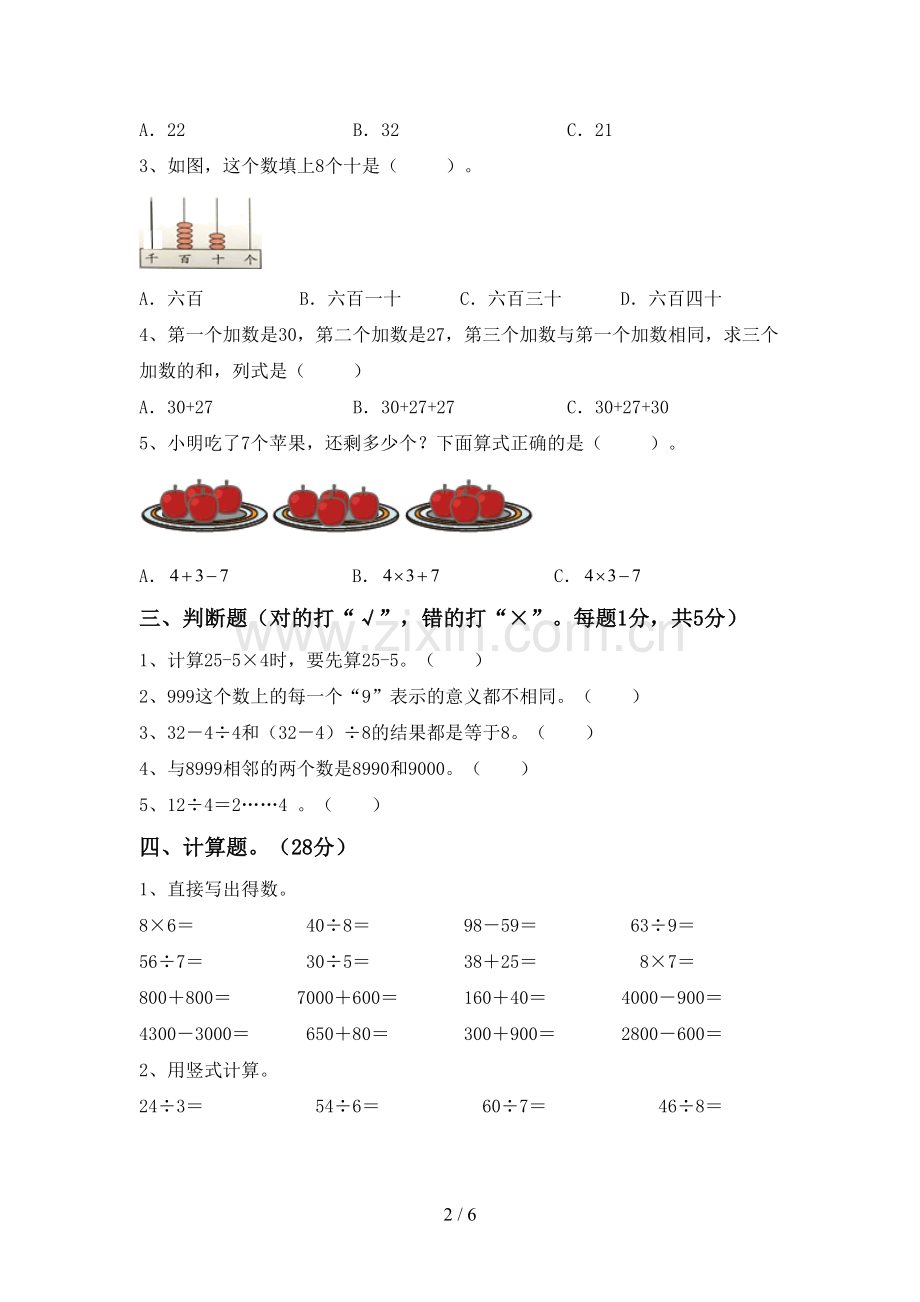 部编人教版二年级数学下册期末试卷及答案【汇编】.doc_第2页