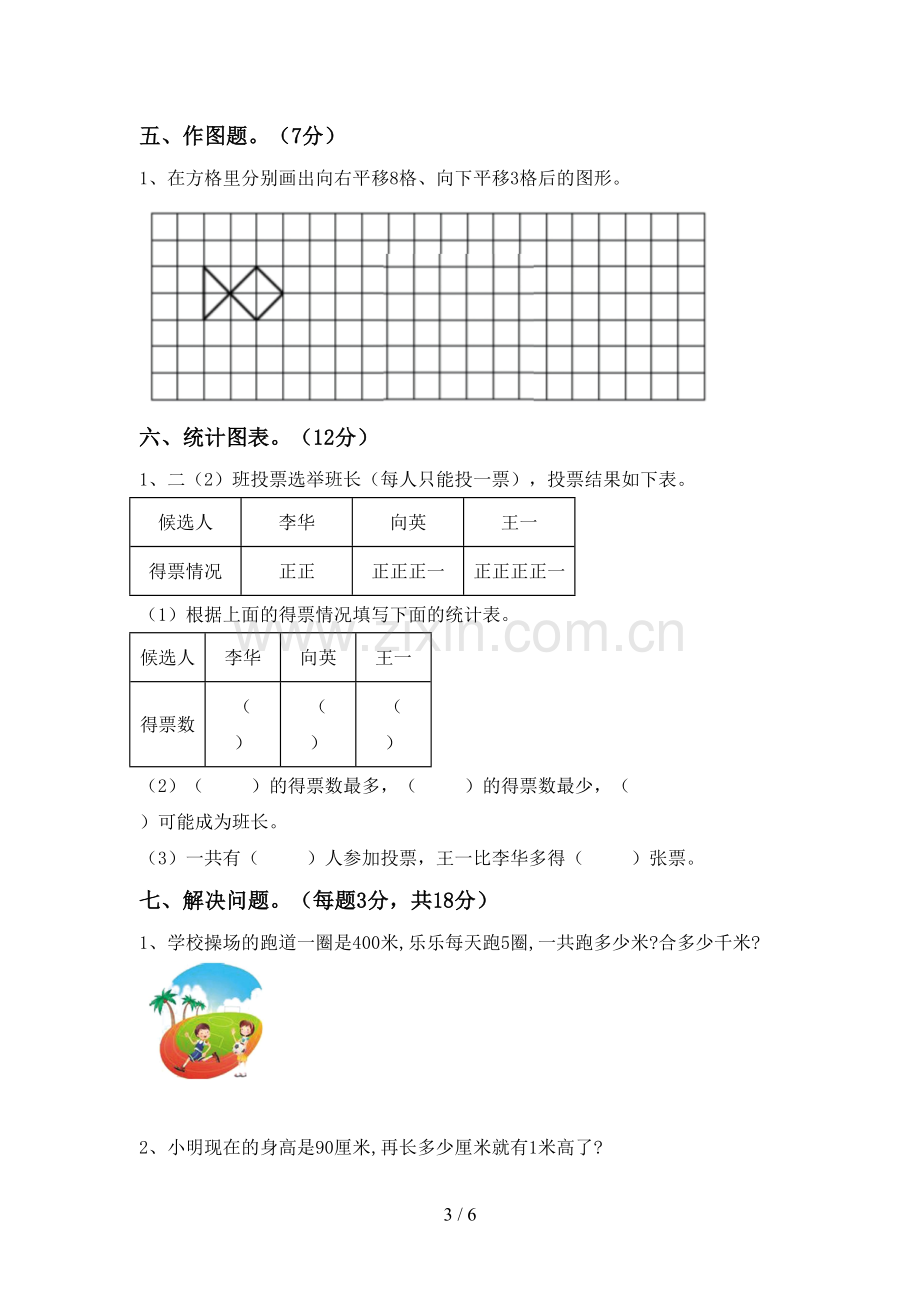 部编人教版二年级数学下册期末试卷及答案【汇编】.doc_第3页