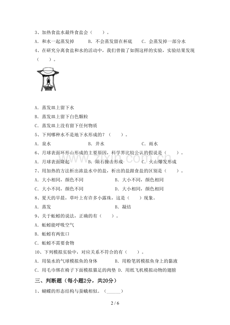 苏教版三年级科学下册期中考试卷附答案.doc_第2页