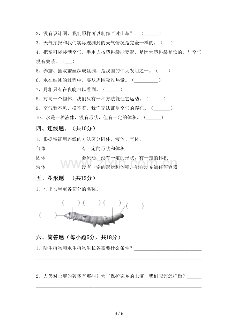 苏教版三年级科学下册期中考试卷附答案.doc_第3页