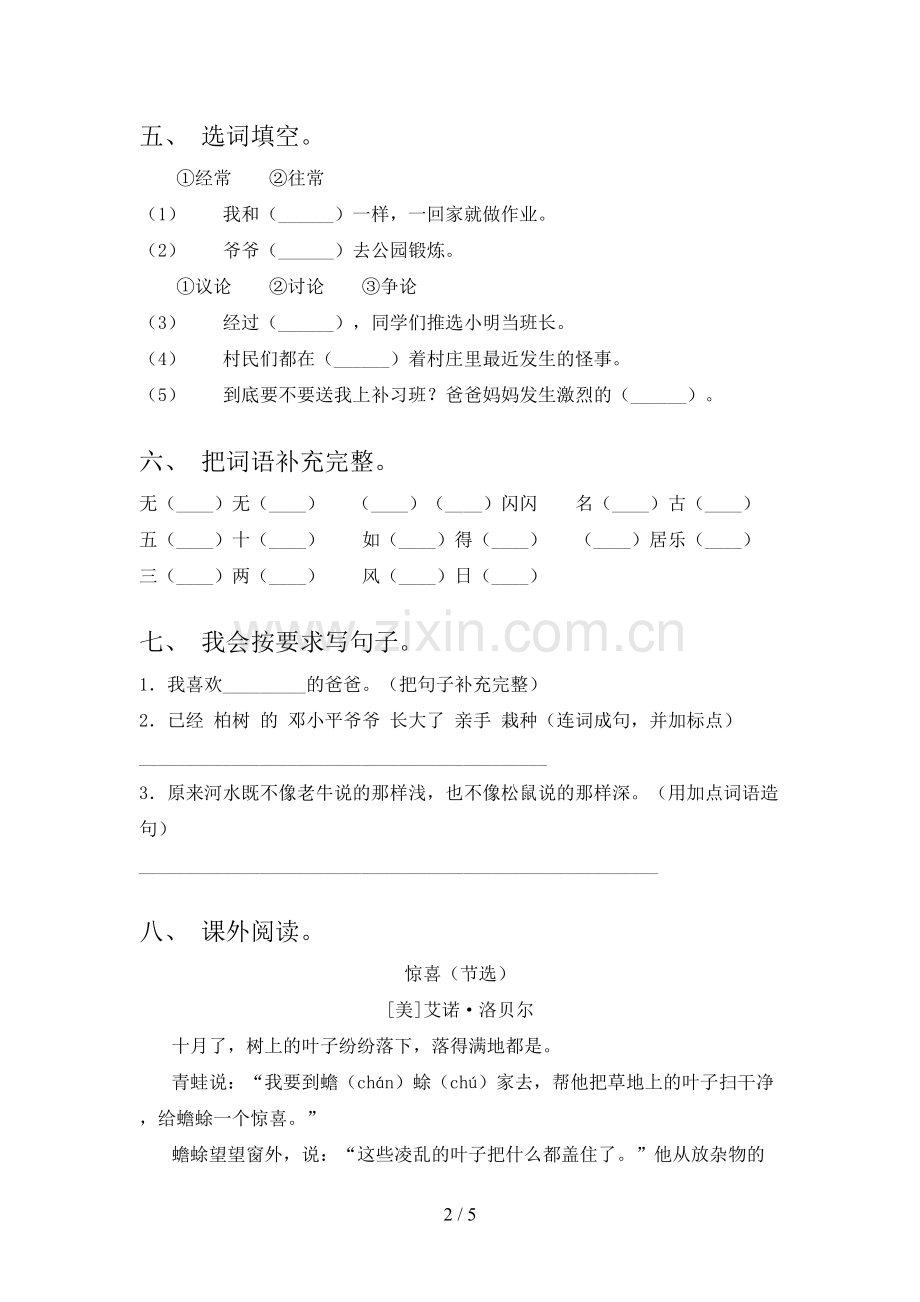 部编版二年级语文上册期末考试及答案.doc_第2页