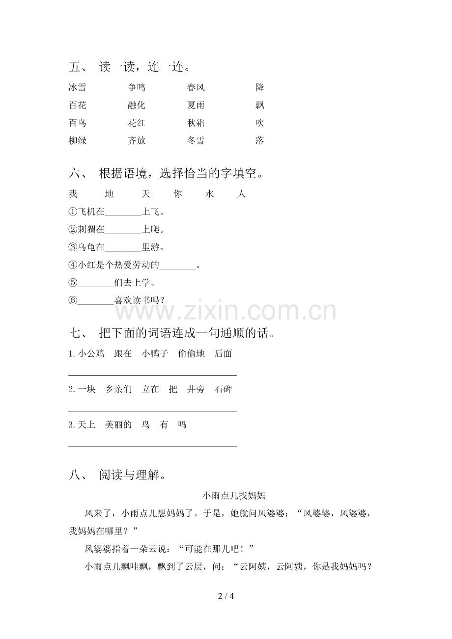 人教版一年级语文下册期末考试卷一.doc_第2页