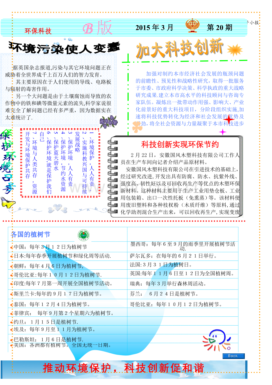 环保和科技电子小报.doc_第3页