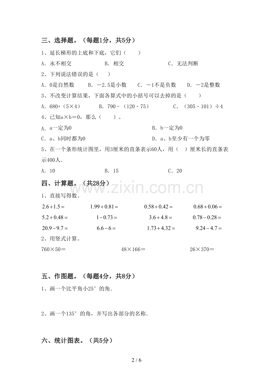 2023年人教版四年级数学下册期末测试卷及答案【真题】.doc_第2页