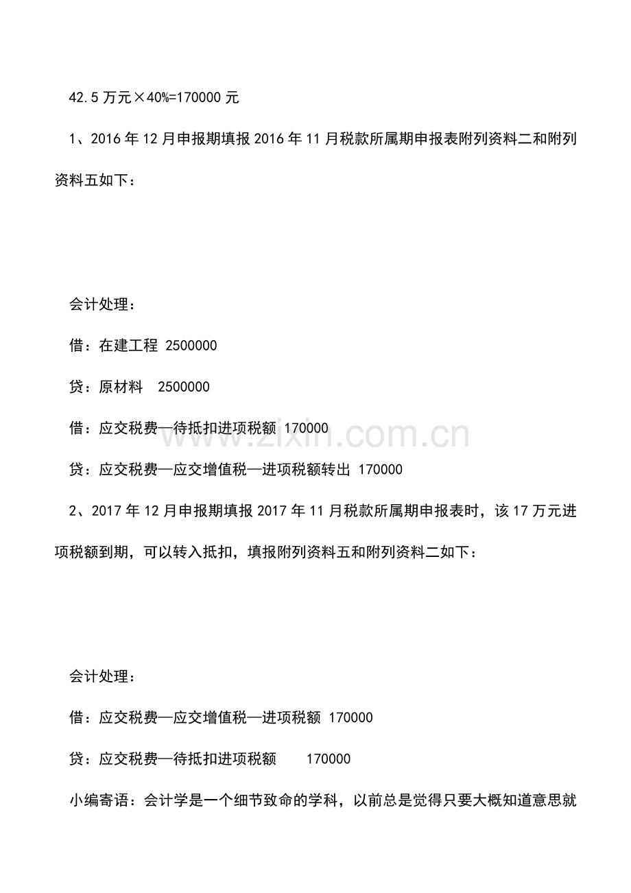 会计实务：费用类进项的税会处理(五).doc_第2页