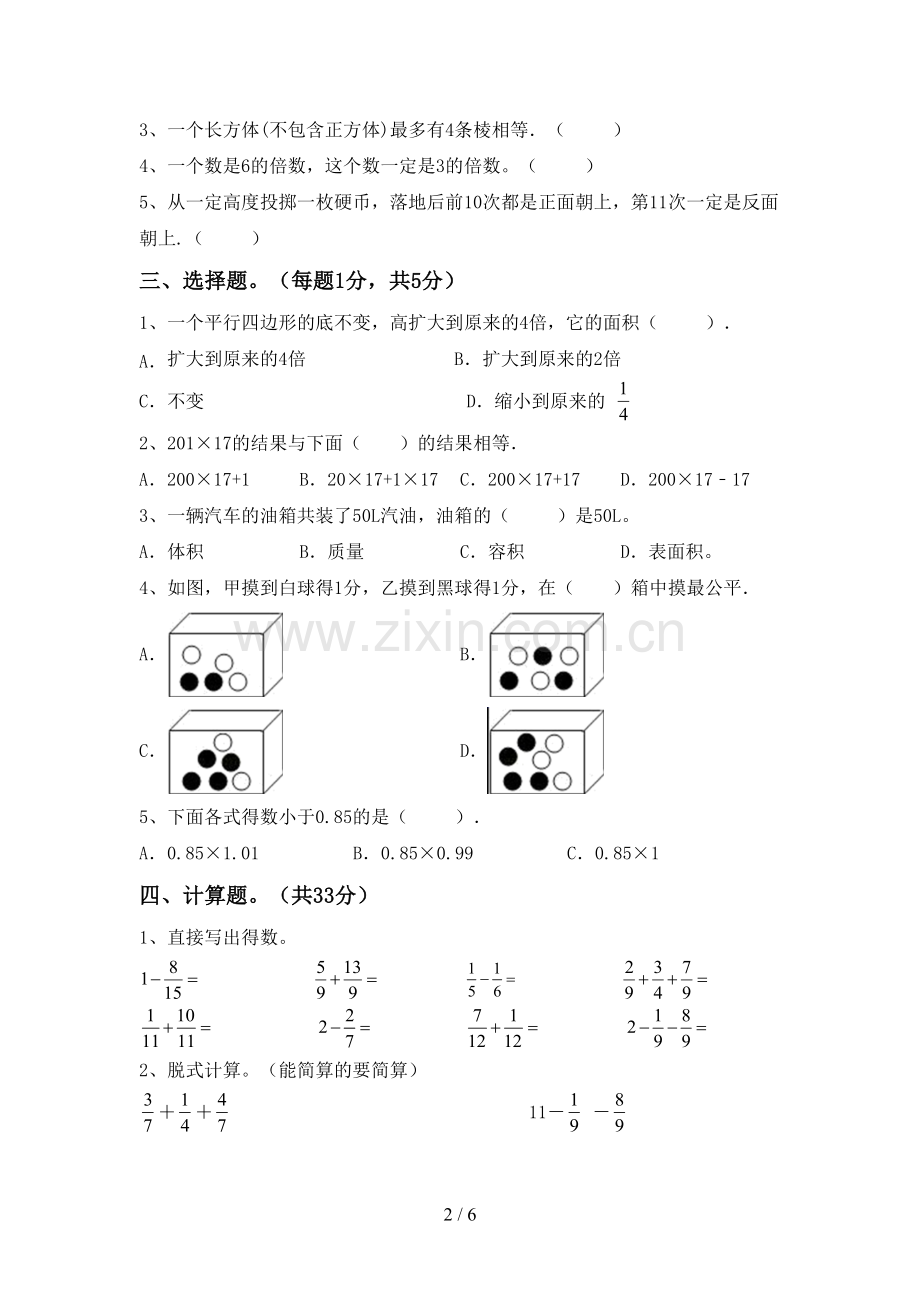 2022-2023年部编版五年级数学下册期中测试卷(审定版).doc_第2页