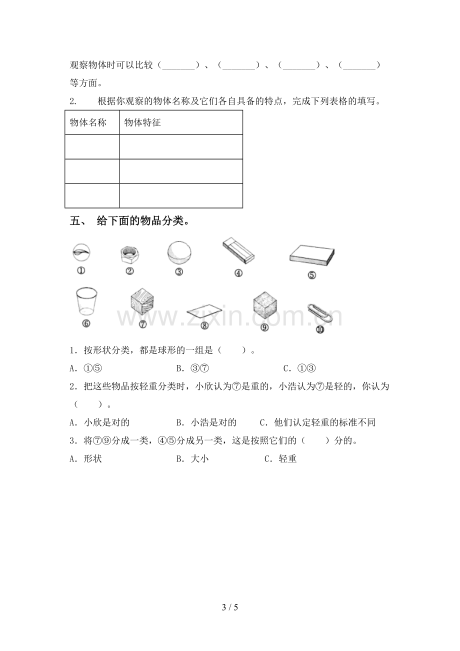 一年级科学下册期中考试题及答案【一套】.doc_第3页