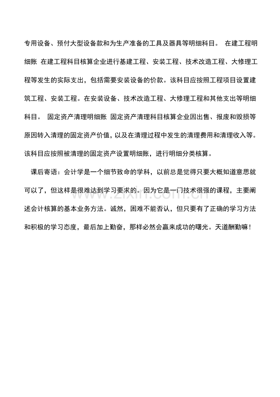 会计实务：如何设置固定资产的总账和明细账.doc_第2页