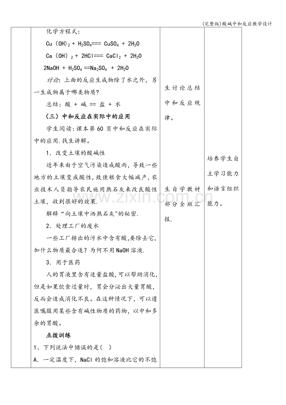 酸碱中和反应教学设计.doc_第3页