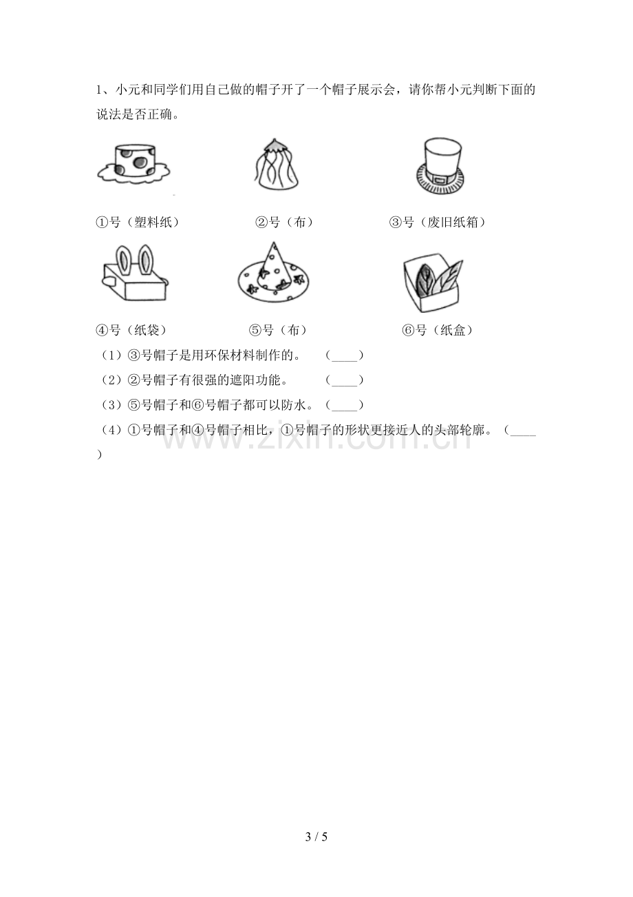 2022-2023年人教版二年级科学下册期中试卷及答案(1).doc_第3页