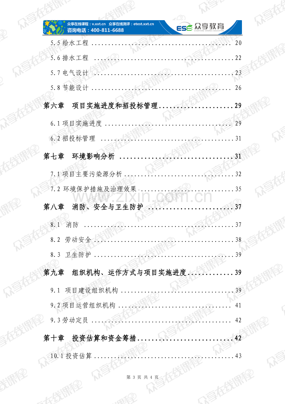 六年级上学期圆测评题全套.doc_第3页