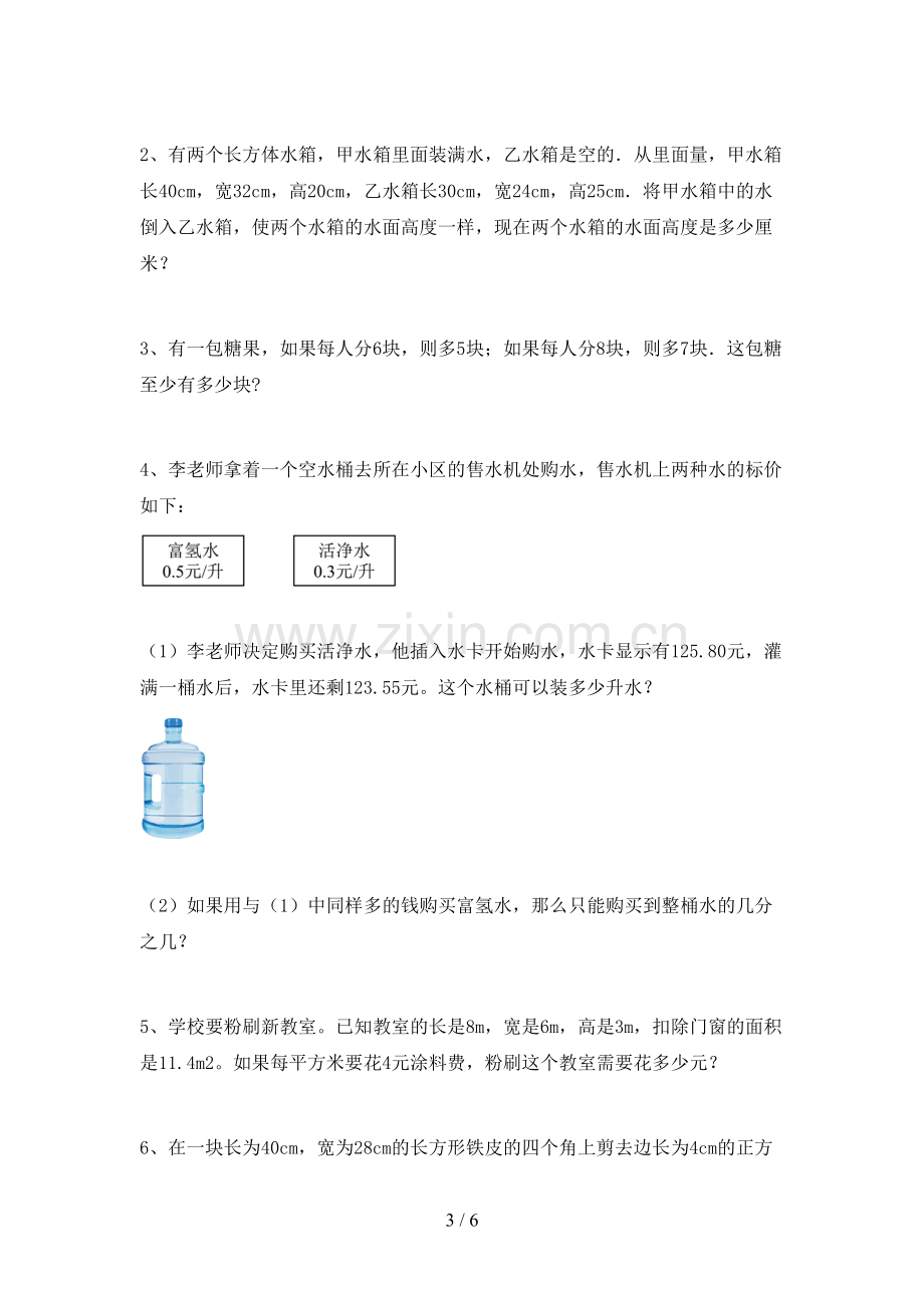 五年级数学下册期中试卷及完整答案.doc_第3页