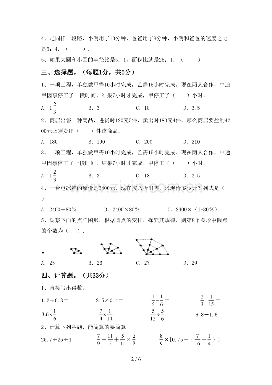 2022-2023年人教版六年级数学下册期中试卷(一套).doc_第2页