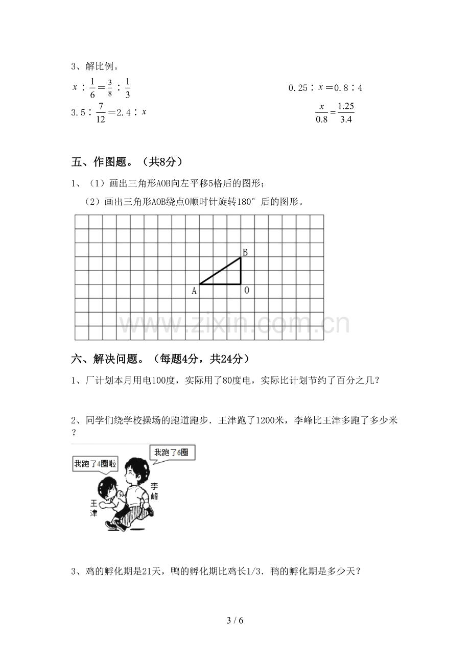 2022-2023年人教版六年级数学下册期中试卷(一套).doc_第3页