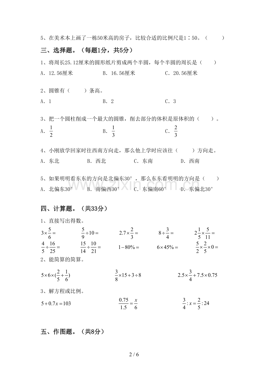 2023年部编版六年级数学下册期末试卷及答案.doc_第2页