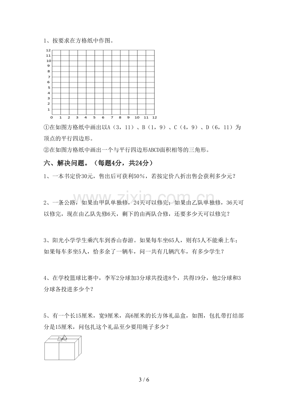 2023年部编版六年级数学下册期末试卷及答案.doc_第3页