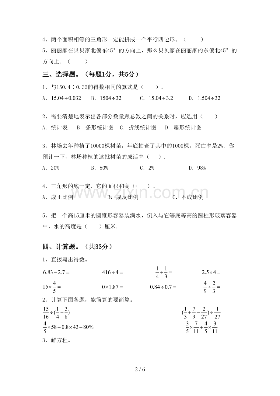 新部编版六年级数学下册期末测试卷及答案【真题】.doc_第2页