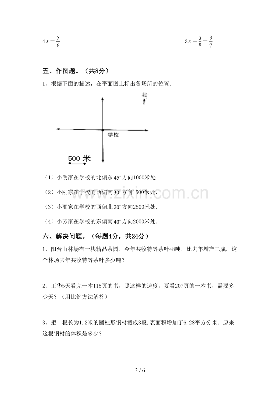 新部编版六年级数学下册期末测试卷及答案【真题】.doc_第3页