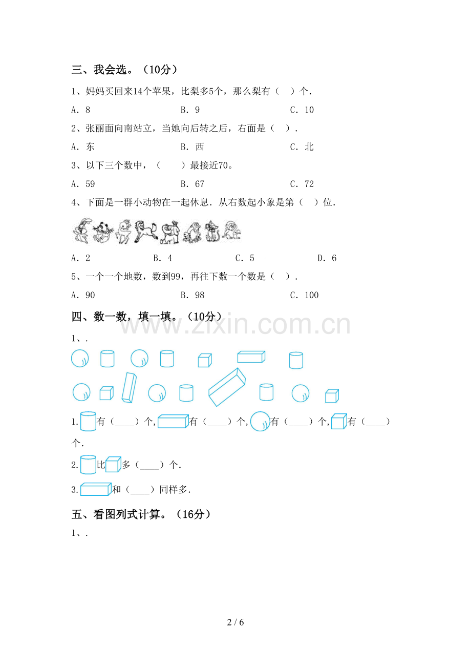 新部编版一年级数学下册期中考试题含答案.doc_第2页