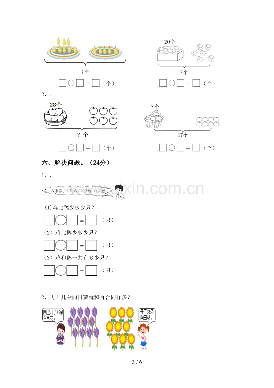 新部编版一年级数学下册期中考试题含答案.doc_第3页