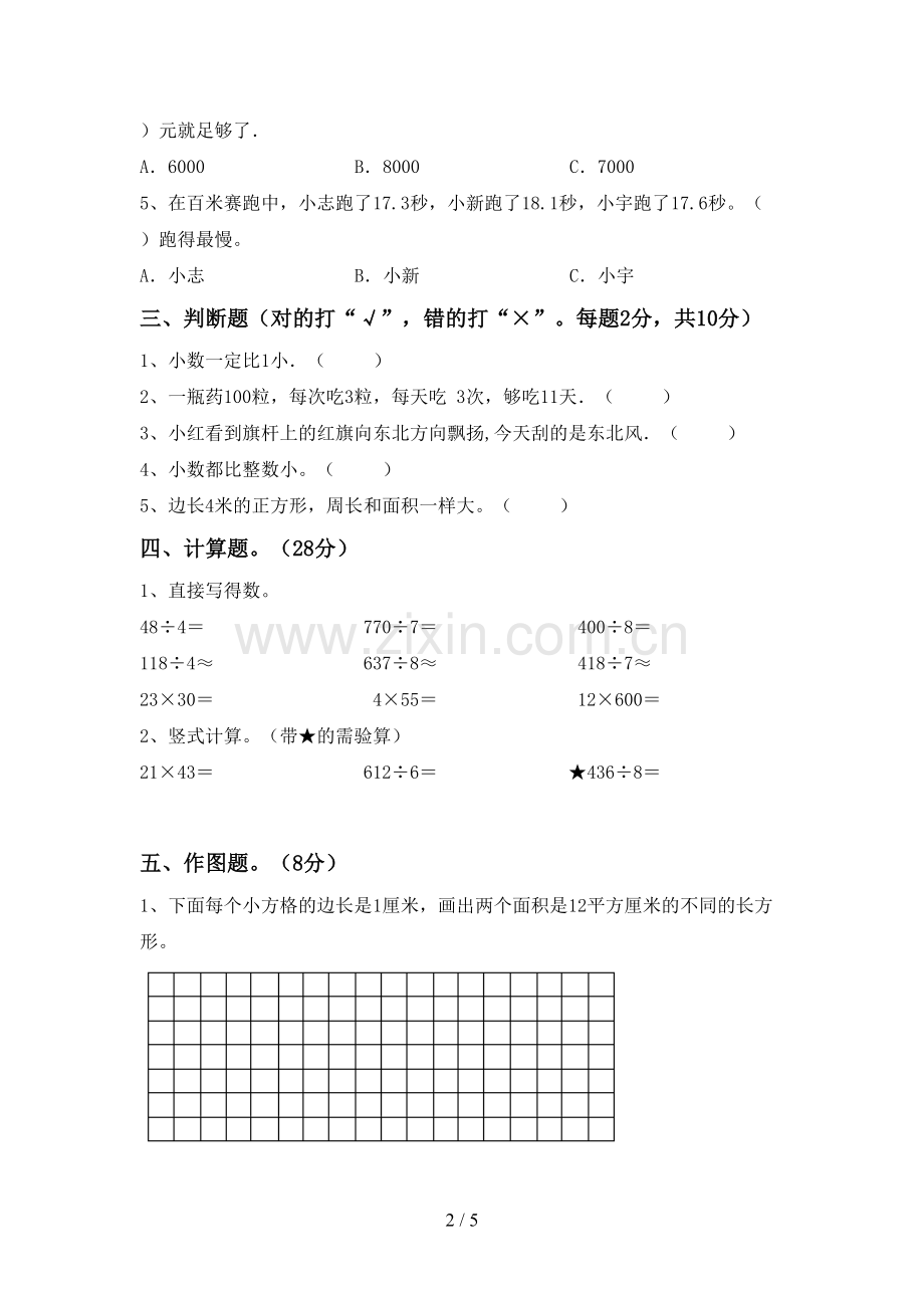 2022-2023年人教版三年级数学下册期末考试卷及答案【精选】.doc_第2页