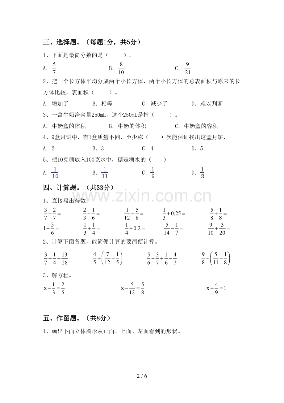 2022-2023年人教版五年级数学下册期中考试卷(真题).doc_第2页