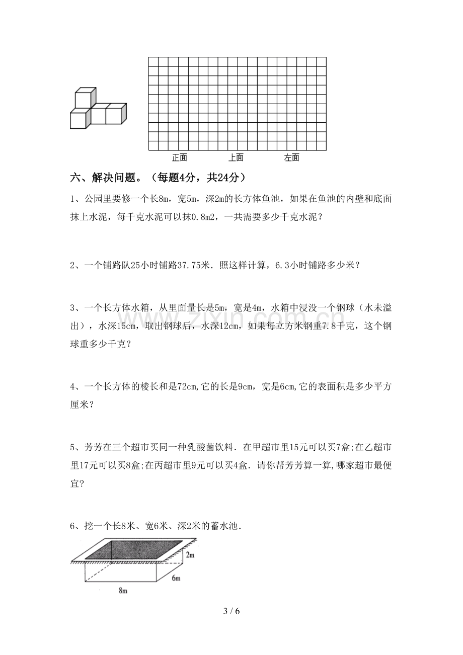 2022-2023年人教版五年级数学下册期中考试卷(真题).doc_第3页