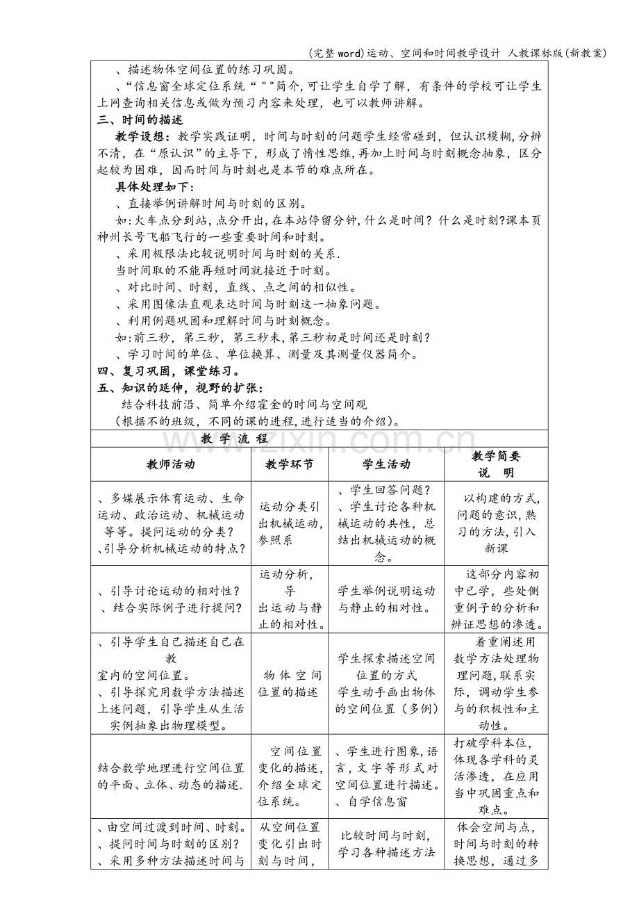 运动、空间和时间教学设计-人教课标版(新教案).doc_第2页