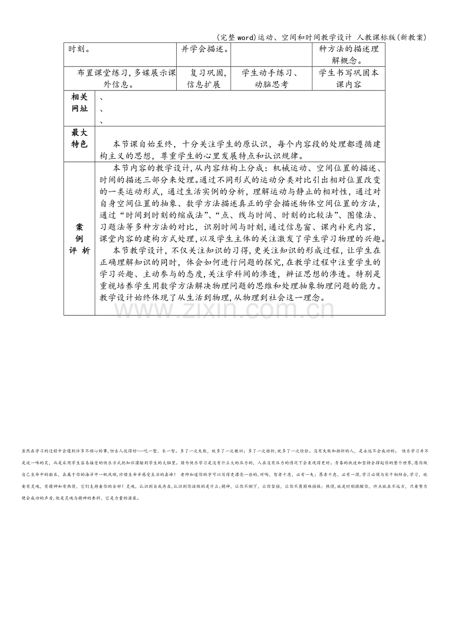 运动、空间和时间教学设计-人教课标版(新教案).doc_第3页