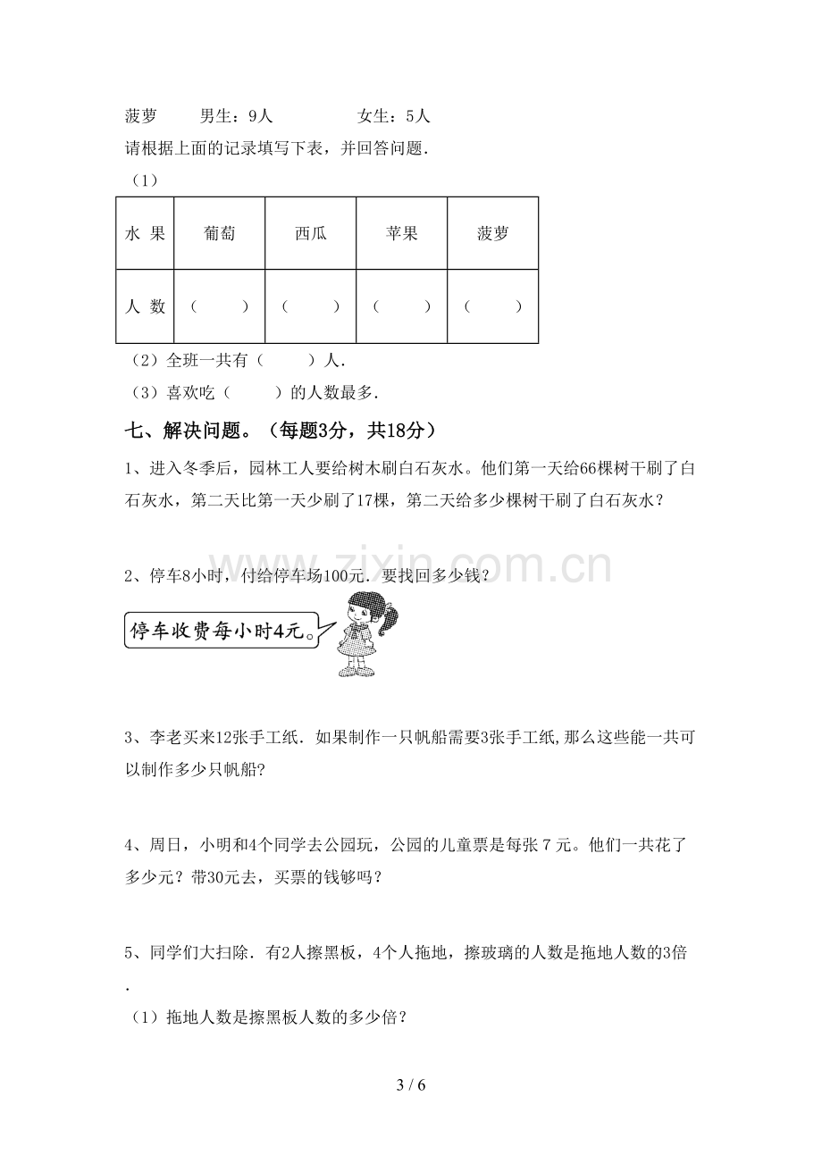 2023年部编版二年级数学下册期中试卷及答案【新版】.doc_第3页