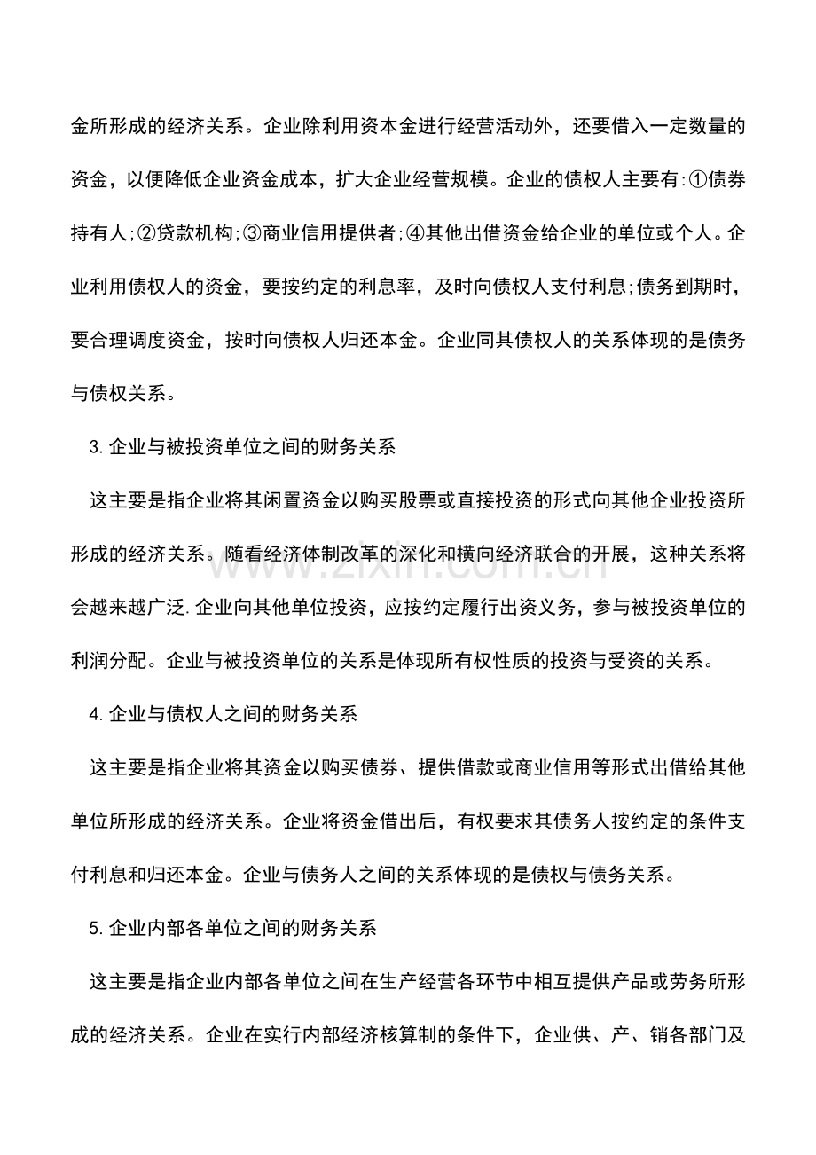 会计实务：企业财务关系概括.doc_第2页