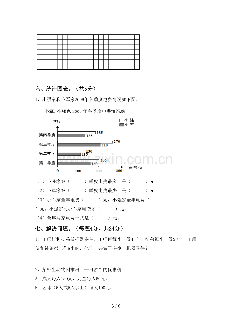 2022-2023年人教版四年级数学下册期末考试卷及完整答案.doc_第3页