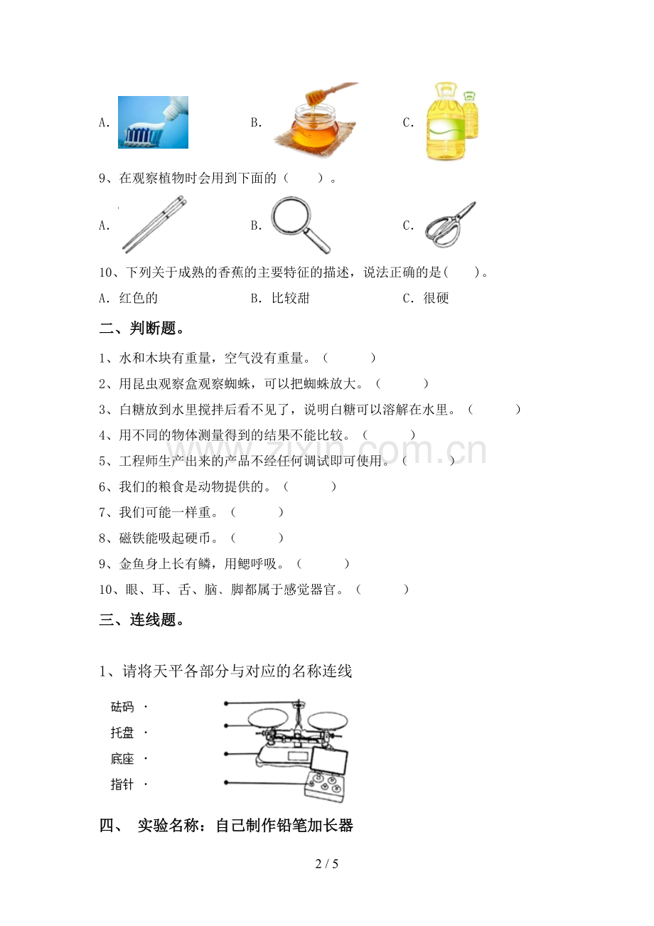 新教科版一年级科学下册期中考试题及答案【全面】.doc_第2页